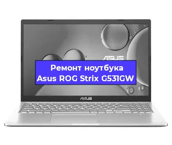 Замена видеокарты на ноутбуке Asus ROG Strix G531GW в Белгороде